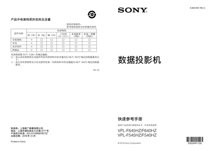 sony 索尼VPL-F645HZ